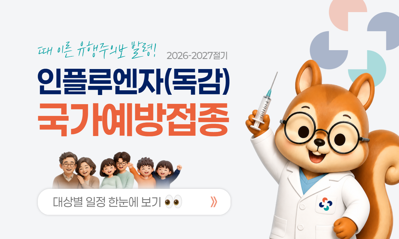 2627 인플루엔자 국가예방접종