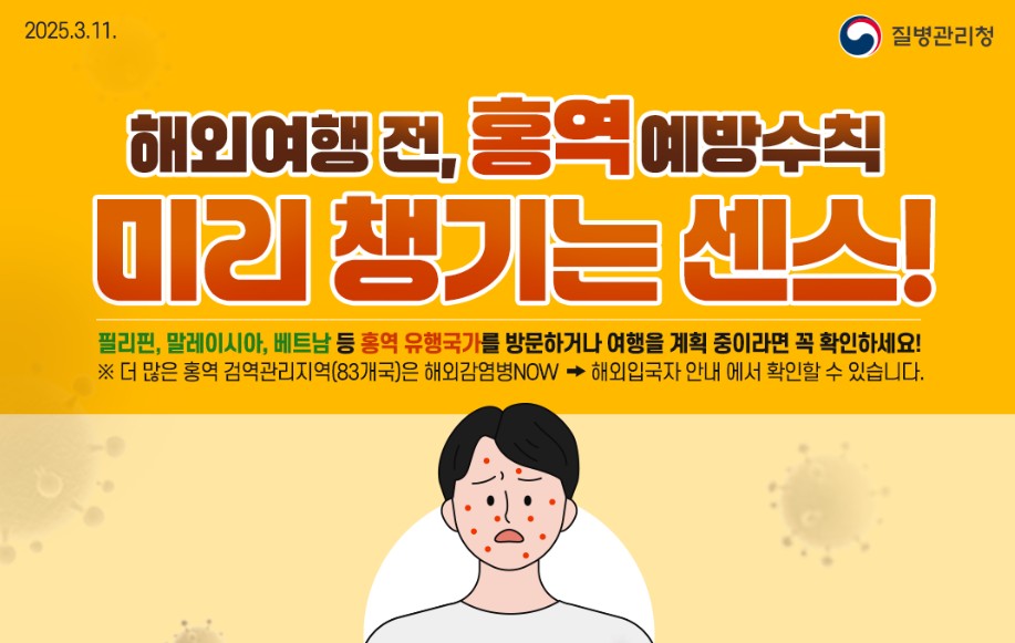 해외여행 전 홍역 예방수칙 미리 챙기는 센스